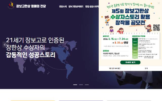 장보고한상 명예의 전당 사이트 화면