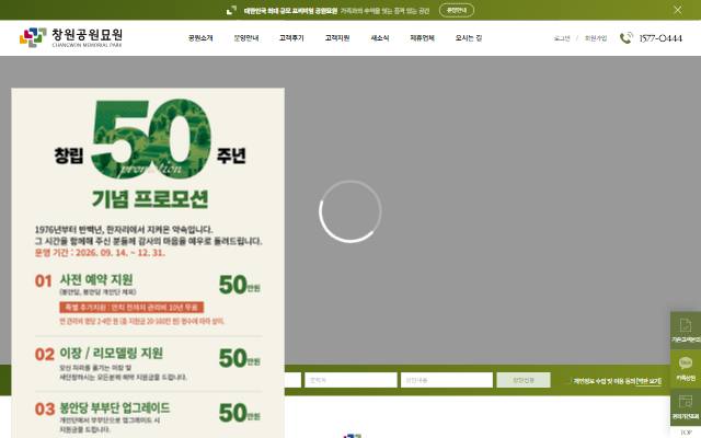 창원공원묘원 사이트 화면