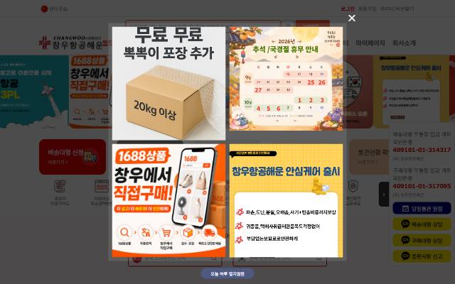 창우항공해운 사이트 화면