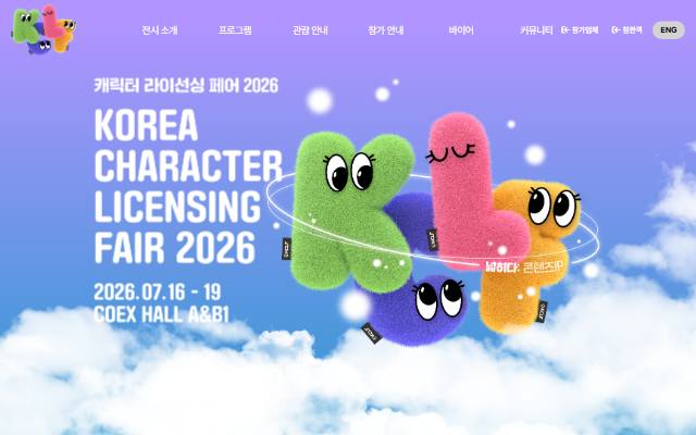 캐릭터 라이선싱 페어 사이트 화면