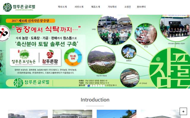 참푸른글로벌 사이트 화면