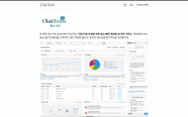챗브레인 사이트 화면