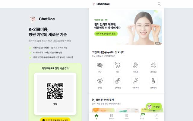 챗닥 사이트 화면