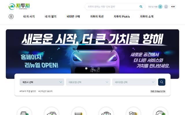 차투차 사이트 화면