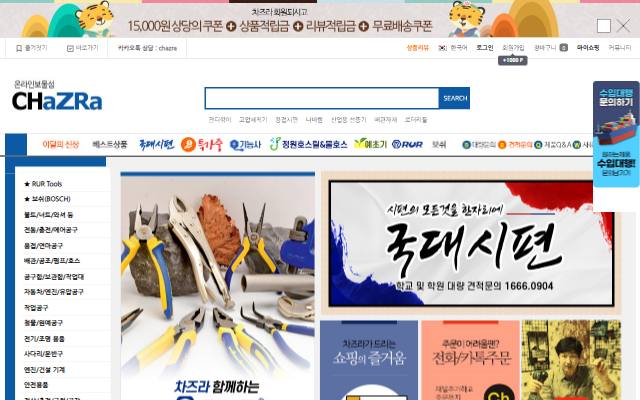 차즈라 사이트 화면