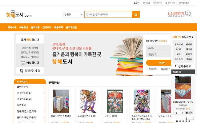 청혜도서 사이트 화면