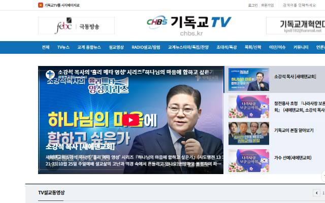 기독교TV 사이트 화면