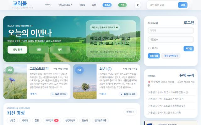 교회들 사이트 화면