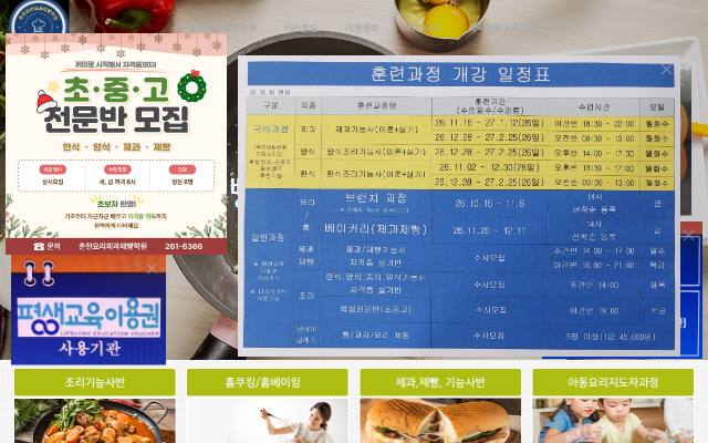 춘천요리제과제빵학원 사이트 화면