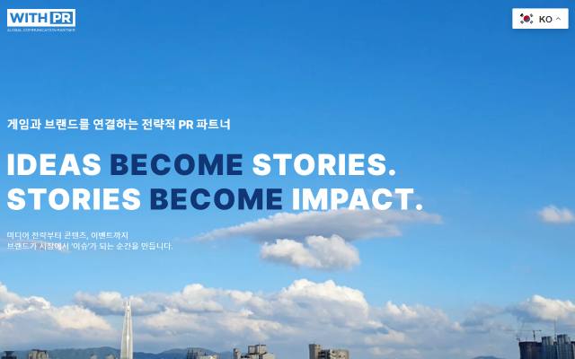 위드피알 사이트 화면