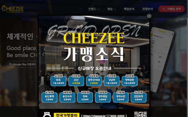 치즈 사이트 화면