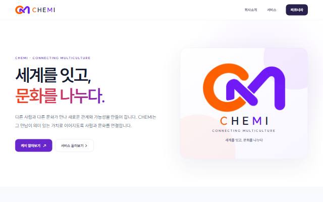 케미 사이트 화면