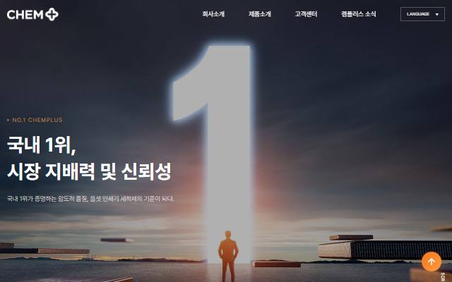 켐플러스 사이트 화면