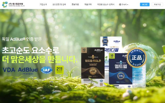 켐스틸글로벌 사이트 화면