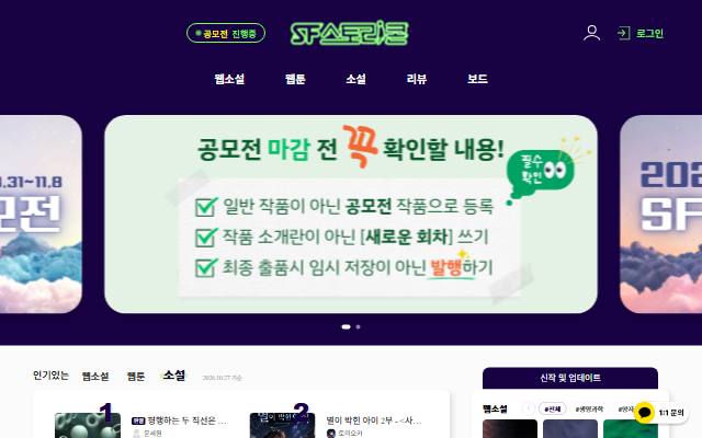 SF스토리콘 사이트 화면
