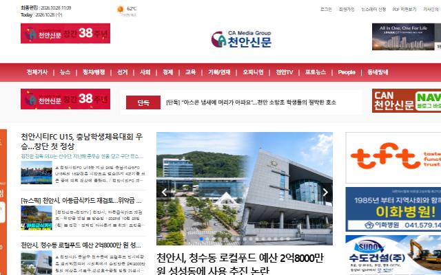 천안신문 사이트 화면