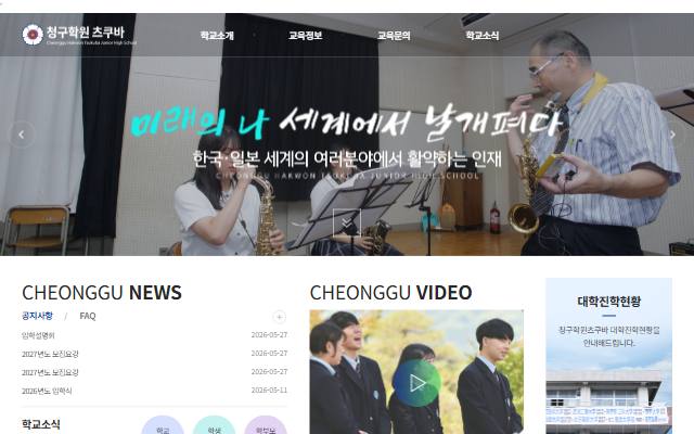 청구학원 츠쿠바 사이트 화면