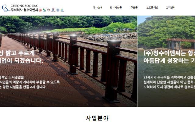 청수이엔씨 사이트 화면