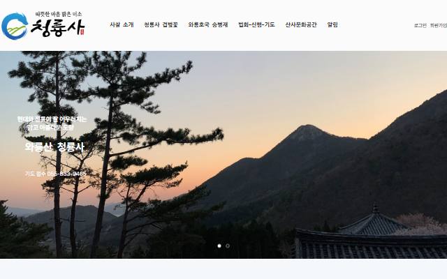 사천 청룡사 사이트 화면