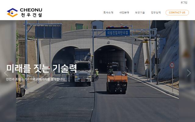 천우건설 사이트 화면