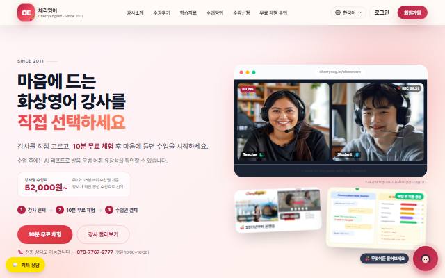 체리영어 사이트 화면