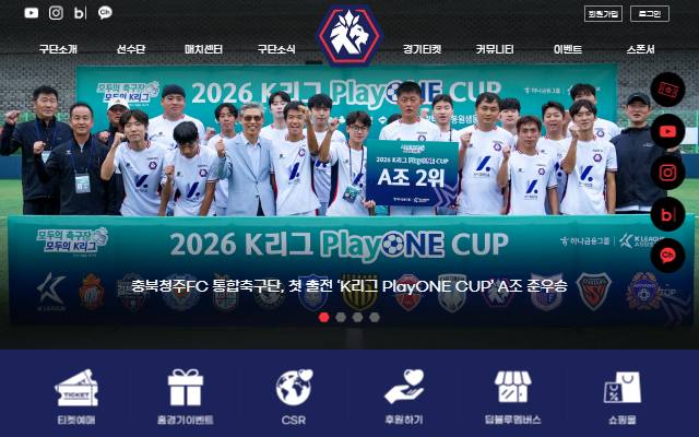 충북청주 프로축구단 사이트 화면