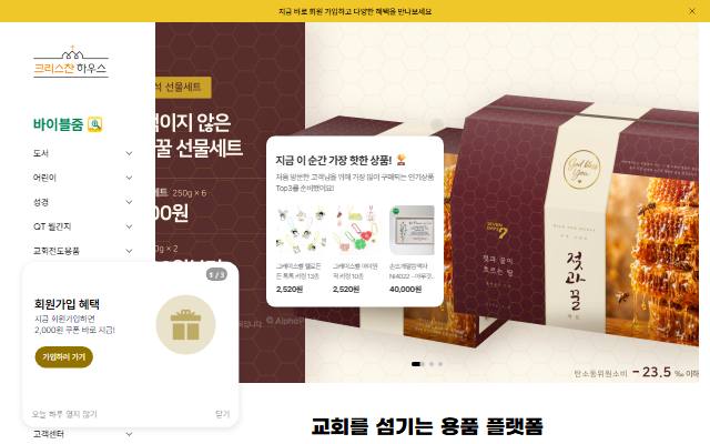 크리스챤하우스 사이트 화면