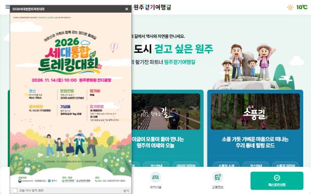 원주걷기여행길 사이트 화면