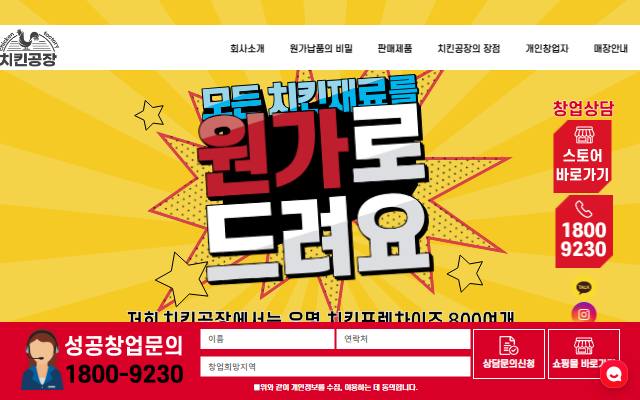 치킨공장 사이트 화면