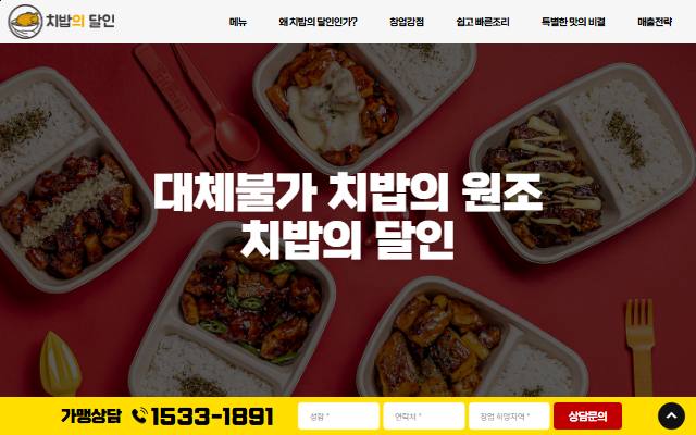 치밥의 달인 사이트 화면