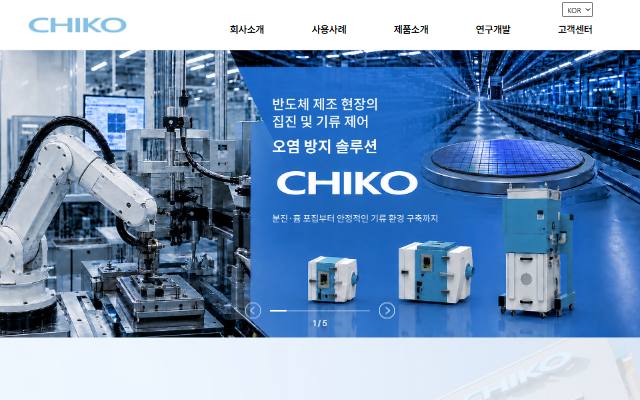 치코에어텍 사이트 화면