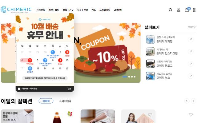 쉬메릭 사이트 화면