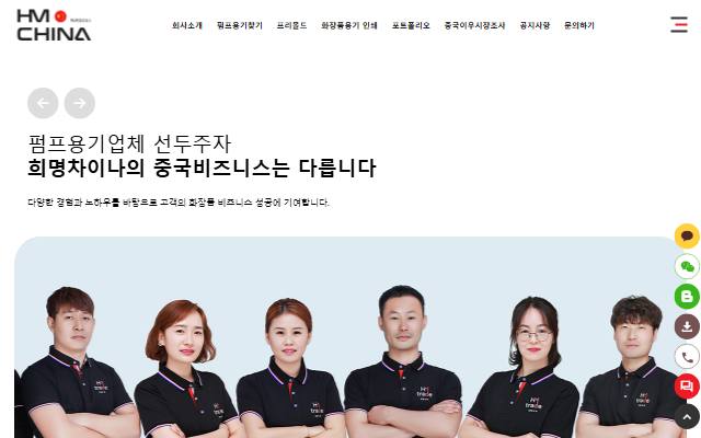 희명차이나 사이트 화면