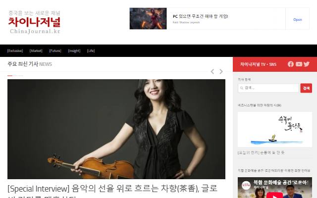 차이나저널 사이트 화면