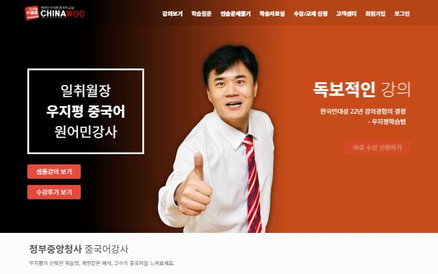 원어민 우지평 중국어 교실 사이트 화면