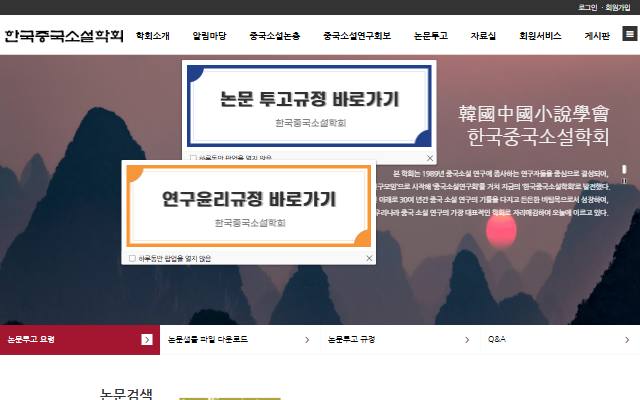 한국중국소설학회 사이트 화면