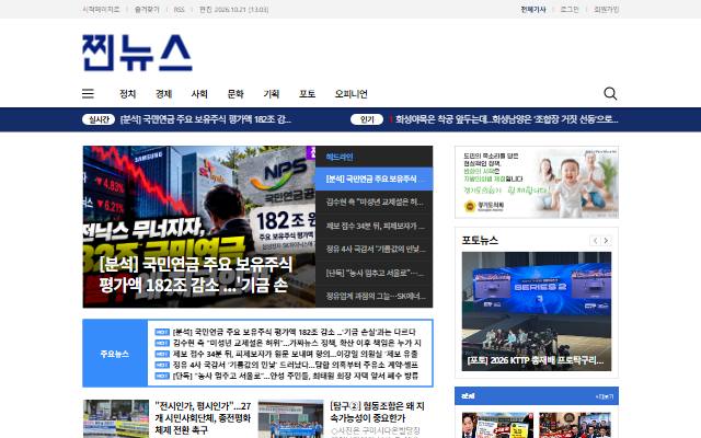 찐뉴스 사이트 화면