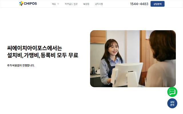 씨에이치아이포스 사이트 화면