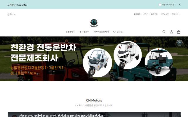 씨에이치모터스 사이트 화면