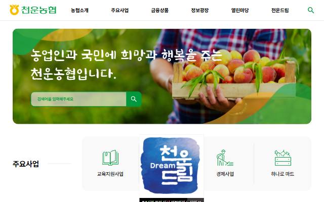 천운농협 사이트 화면