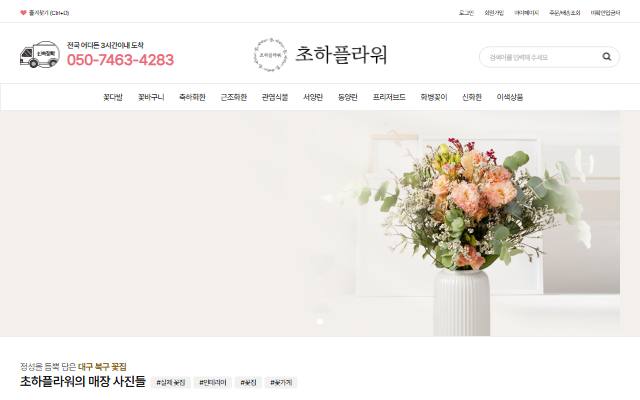 초하플라워 사이트 화면