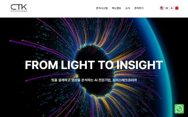 초이스테크코리아 사이트 화면