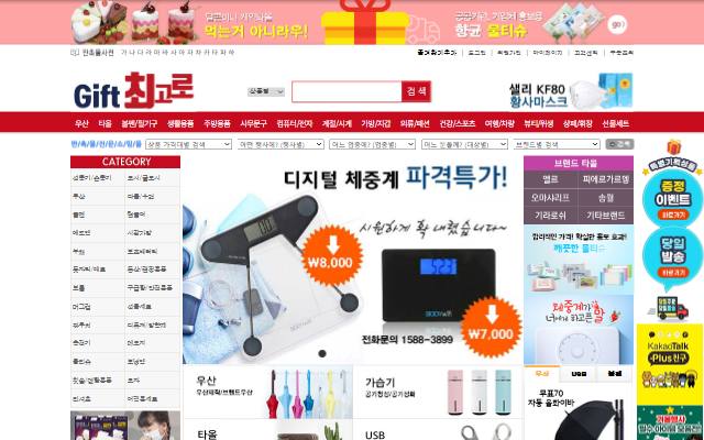 기프트최고로 사이트 화면