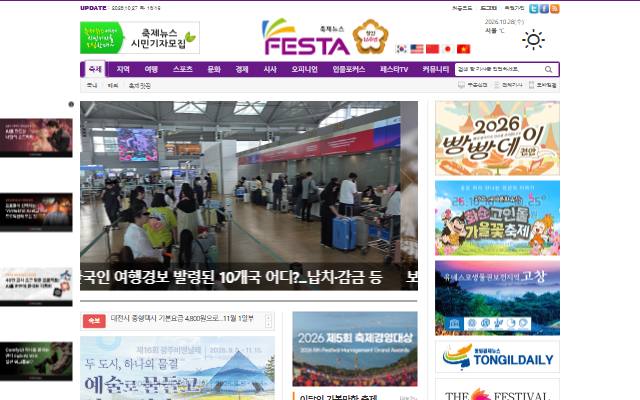 축제뉴스 사이트 화면