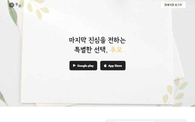 추모 사이트 화면