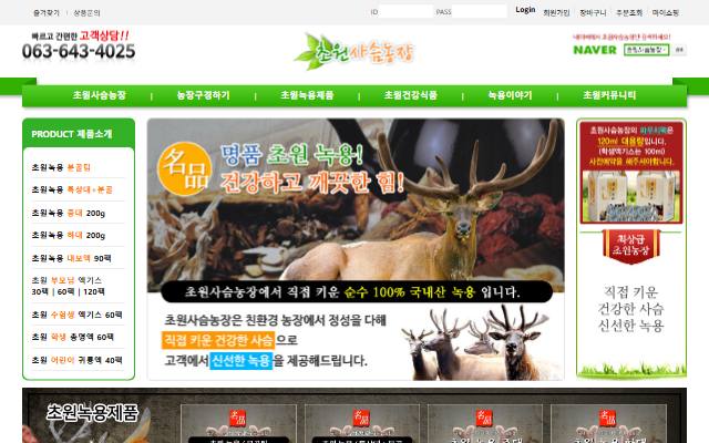 초원사슴농장 사이트 화면