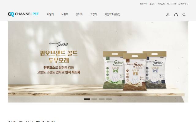 채널펫 사이트 화면
