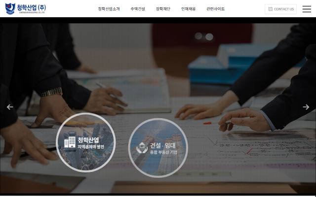 청학산업 사이트 화면