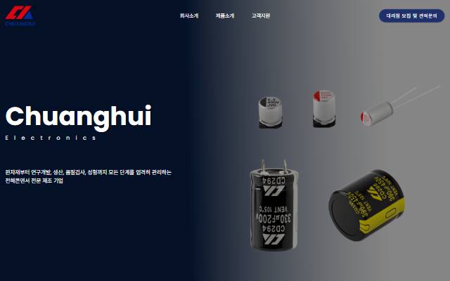 창해전자 사이트 화면