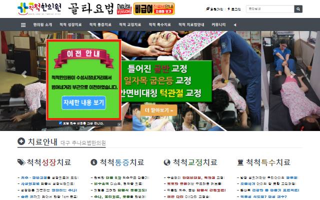 수성척척한의원 사이트 화면